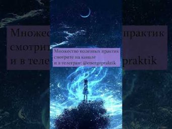 Эзотерика для начинающих  Энергетическая защита