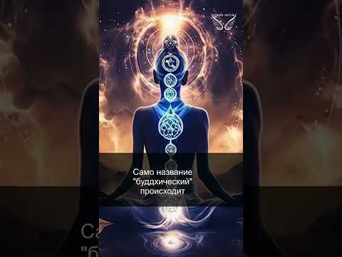 Буддхическое тело. Интуиция. 16/43