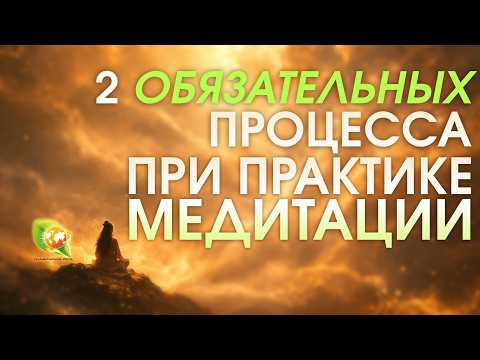 Развитие не для всех: 2 ключевых процесса в медитации и работе с энергией