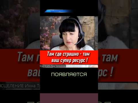 Какие страхи вам блокируют успех и здоровье? и ваши ли они? Какие страхи вам блокируют успех и здоровье? и ваши ли они?