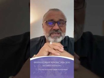 Золото и Биткойн во время кризиса 2026-2030