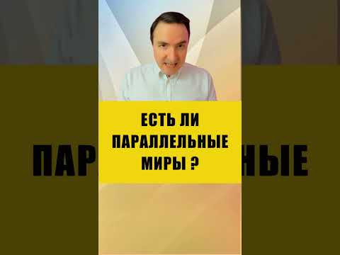 ОБИТАТЕЛИ ДРУГИХ МИРОВ И ПРОСТРАНСТВ | Евгений Грин #эзотерика #параллельныемиры #пространства