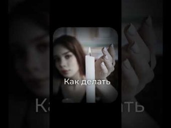 Универсальный ритуал на общее укрепление здоровья