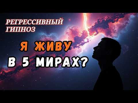 ДУША ВНЕ ТЕЛА И ПАРАЛЛЕЛЬНЫЕ ЖИЗНИ. Исследование через регрессивное погружение.