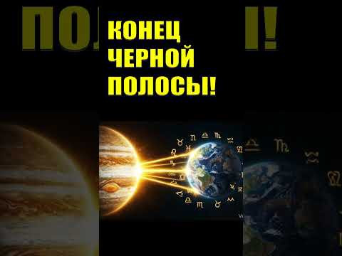 ЭТО ПРОИЗОШЛО! Срочное послание #астрология #эзотерика