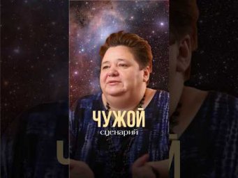 ЧУЖОЙ СЦЕНАРИЙ #контактер #инопланетяне #иринакассиопея #межзвездныйсоюз