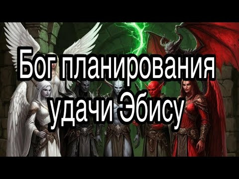 Эбису | семь богов счастья в Японии (синтоизм) | жизненные истории и примеры из магии