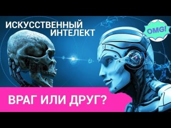 Внедрение ИИ - это Хорошо или Плохо?
