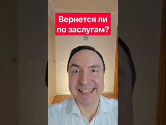 Миф о справедливости: почему закон бумеранга не работает