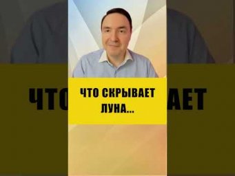 ОТКУДА ПОЯВИЛАСЬ ЛУНА | Евгений Грин #эзотерика #луна #тайналуны