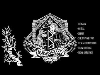 Руна Беркана и Песнь о Вёлунде