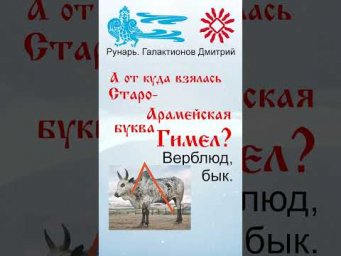Греческая буква Гамма, рождена от Рун Глас и Го #Рунарь #ГреческаяАзбука #Руны #ГалактионовДмитрий