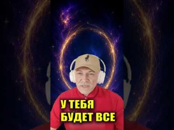Почему желания не сбываются? Секретный трюк, все изменит #законпритяжения #исполнениежеланий