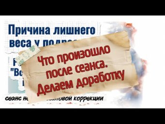 Сеанс нейро-квантовой коррекции