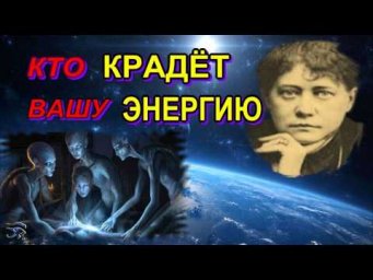 Наша Боль, Их Сила! ПРОРОЧЕСТВО! Е. Блаватская/ 2026  /ЭзотерВеда
