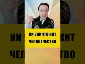 ИИ ЭТО НОВАЯ ФОРМА ЖИЗНИ | Евгений Грин #ИИ #AI #искуственныйинтеллект