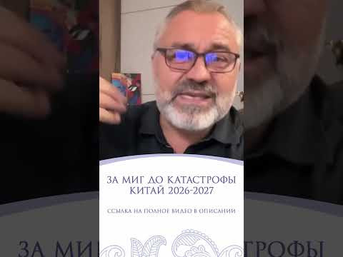 ЗА МИГ ДО КАТАСТРОФЫ | ПРОГНОЗ ДЛЯ КИТАЯ