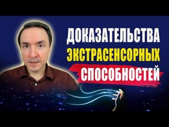 Как проверить есть ли у тебя экстрасенсорные способности? Есть ли доказательства способностей? |Грин
