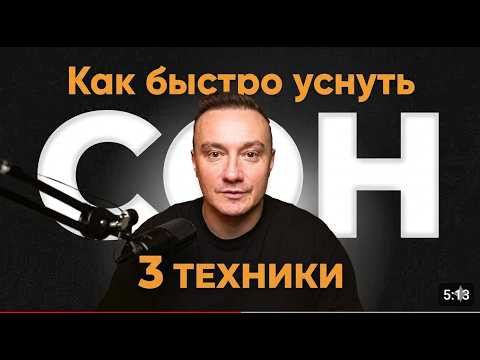 Как быстро заснуть 3 рабочие техники Как быстро заснуть 3 рабочие техники
