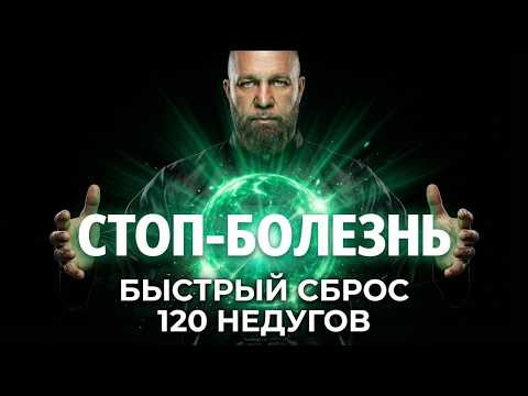 ПОСЛЕ ЭТОГО ВЫ НЕ ЗАБОЛЕЕТЕ! Быстрое растворение БОЛЕЗНЕННЫХ Узлов и Блоков | Исцеление Звуком
