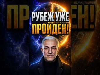 ДО 2030 ГОДА ИЗМЕНИТСЯ ВСЁ! #НоваяРеальность #Пробуждение #2026 #2030