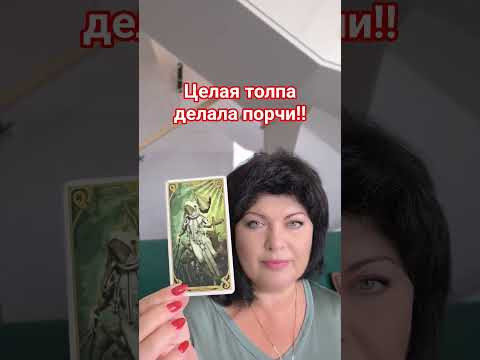 это целая толпа! #таро #анжеламанвелян #tarot