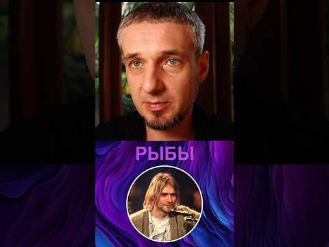 ТАЛАНТЫ РЫБ на примере КУРТА КОБЕЙНА #астрология #рыбы #знакизодиака
