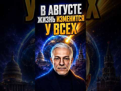 ФОРМИРУЕТСЯ НОВЫЙ ЦЕНТР УПРАВЛЕНИЯ МИРОМ #ВеликийПереход #НовыйМир #НоваяРеальность