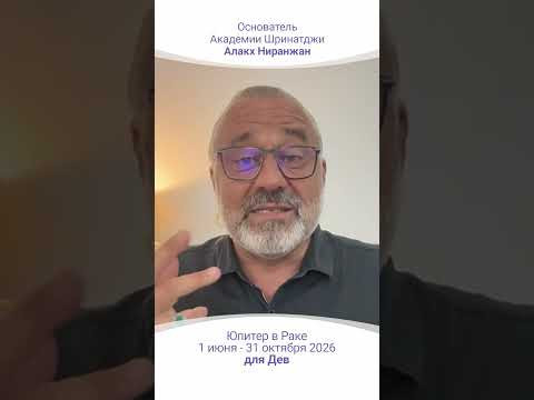 ТРАНЗИТ ЮПИТЕРА | 1 Июня - 31 октября 2026