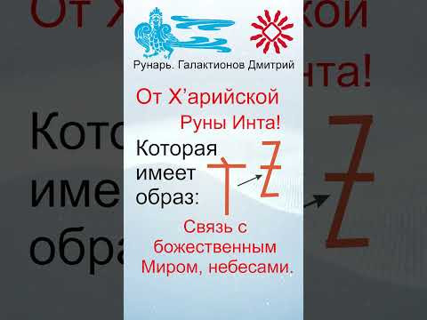 Греческая буква Йота, рождена от Руны Инта #Рунарь #ГреческаяАзбука #Руны #ГалактионовДмитрий Греческая буква Йота, рождена от Руны Инта #Рунарь #ГреческаяАзбука #Руны #ГалактионовДмитрий
