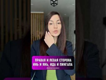 ПРАВАЯ И ЛЕВАЯ СТОРОНА НАШЕГО ТЕЛА