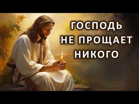 Господи, прости! Но Господь не прощает... никого.