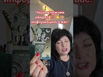 Оо! Чернокнижник увидел