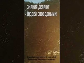 Знания делают людей свободными! (157)