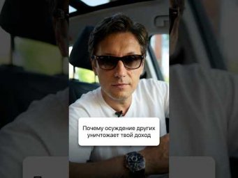 Читай по ссылке в шапке канала! Почему у тебя проблемы с деньгами после 30 лет? #психологияденег