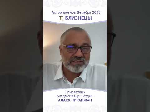 Что ждёт Близнецов в декабре 2025 года?