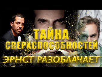 #19 ЭРНСТ РАЗОБЛАЧАЕТ. Девид Блейн, Копперфильд, Хорхе Бласс. Лучшие мировые иллюзии
