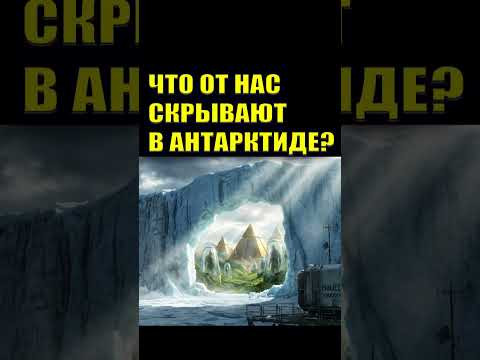 Что скрывают за стеной Арктиды #эзотерика #мистика #пробуждение