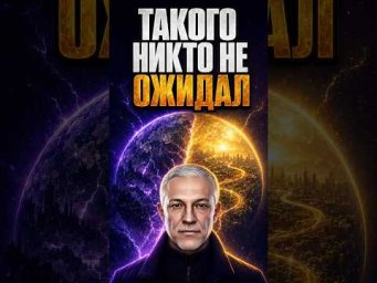 ЦЕРН ОСТАНОВИЛИ #ЦЕРН #НоваяЗемля #РазделениеРеальностей