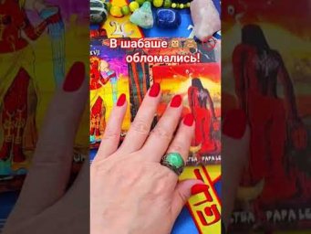В шабаше