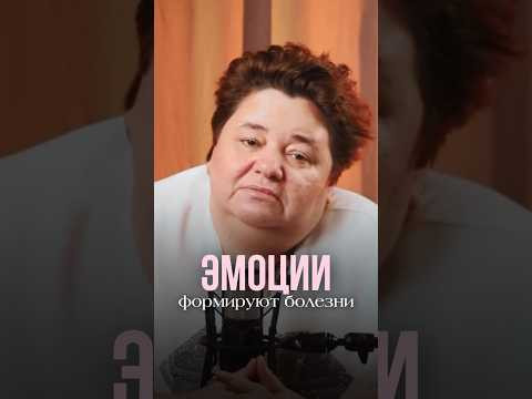 ЭМОЦИИ ФОРМИРУЮТ БОЛЕЗНИ #иринакассиопея #контактер #инопланетяне #эмоции #болезни