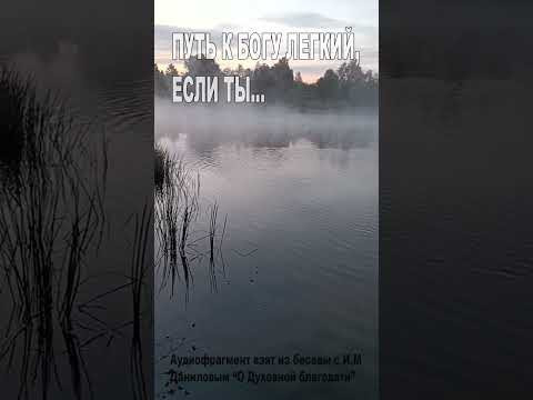 Путь к Богу легкий, если ты... (108) Путь к Богу легкий, если ты... (108)