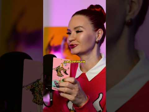 Таро прогноз на каждый день