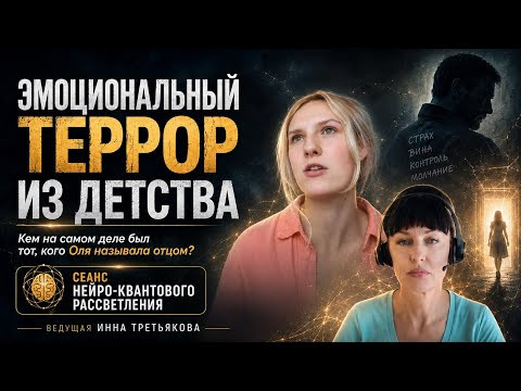 Чужая власть внутри тела: освобождение от детской травмы