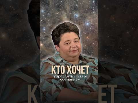 КТО ХОЧЕТ УПРАВЛЯТЬ НАШИМ СОЗНАНИЕМ?!  #космос #инопланетяне #внеземныецивилизации #чипирование
