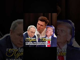 ТРАМП И ПУТИН ЗНАЮТ ОБ НЛО