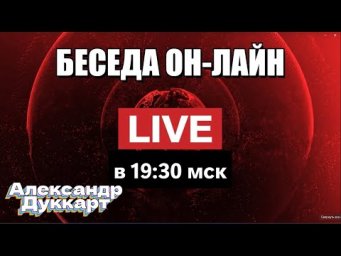 &bull; ОСОЗНАННОСТЬ &bull;  Беседа Он-Лайн (07.12.2025.)