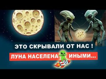 Что скрывает Луна? | Евгений Грин