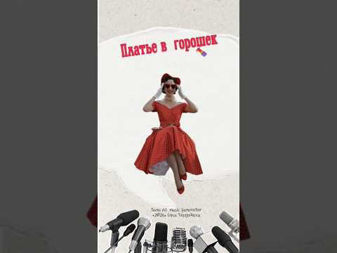 Винтажное настроение