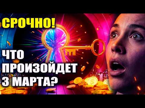 Срочно! Это происходит только дважды в году!